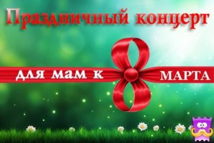 Праздничный концерт состоится в торговом центре "Агора" 11 марта