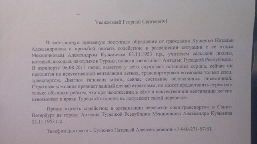 63-летний петербуржец впал в кому в Турции