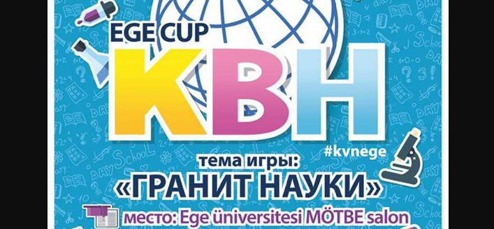 КВН в Турции: Кубок Ege​ в Измире