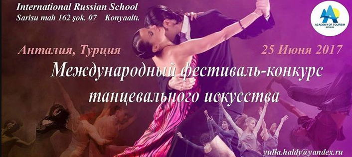  В июне в Анталии пройдет Международный фестиваль хореографического искусства