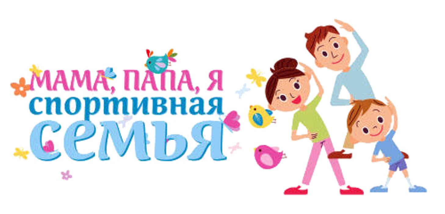 Мероприятие "Папа, мама, я - спортивная семья" пройдет в Международной Русской Школе в Анталии 
