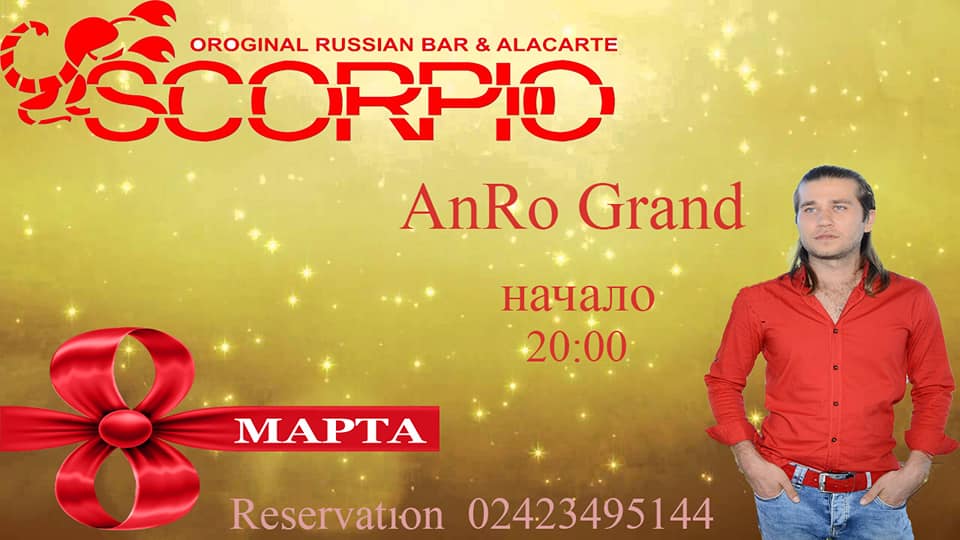 8 марта можно будет отпраздновать в ресторане "Scorpio" в Анталье