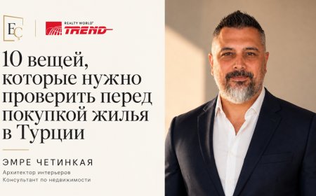 10 вещей, которые обязательно нужно проверить перед покупкой жилья в Турции