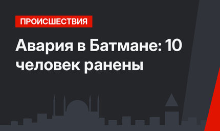 Авария в Батмане: 10 человек ранены