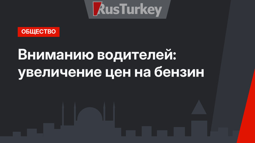 Вниманию водителей: увеличение цен на бензин