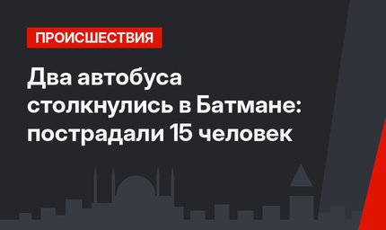 Два автобуса столкнулись в Батмане: пострадали 15 человек