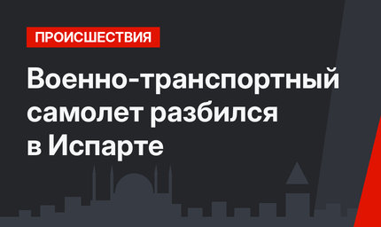 Военно-транспортный самолет разбился в Испарте 