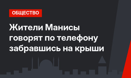 Жители Манисы говорят по телефону забравшись на крыши