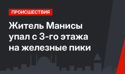 Житель Манисы упал с 3-го этажа на железные пики