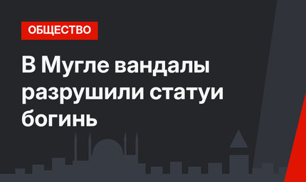В Мугле вандалы разрушили статуи богинь