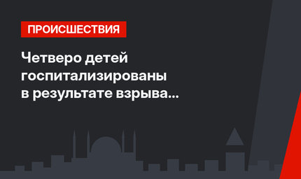 Четверо детей госпитализированы в результате взрыва хлопушки в Сакарье  
