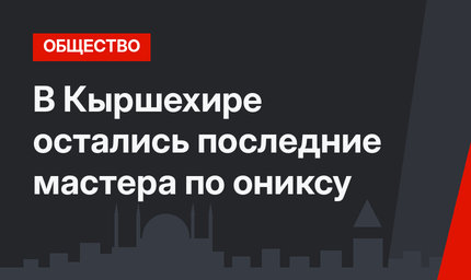 В Кыршехире остались последние мастера по ониксу