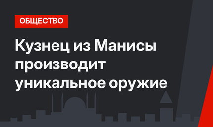 Кузнец из Манисы производит уникальное оружие