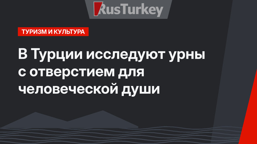 В Турции исследуют урны с отверстием для человеческой души