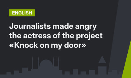  Journalists made angry the actress of the project «Knock on my door»